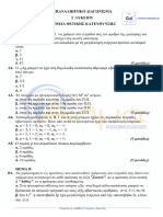 7 - XHM Γ ΚΑΤ - Διαγώνισμα - Κεφ.6 - - - 7-2-16 PDF