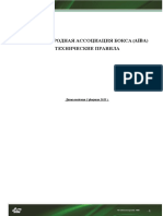 AIBA - Технические правила-1 PDF