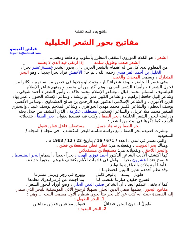مكشطة صغير جدا واحد ماهي بحور الشعر العربي caringforcarersindacorum com