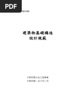 建築物基礎構造設計規範 Tgs Found106 第2章修訂版 Pdf Pdf
