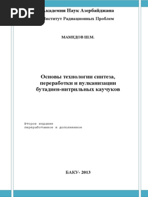 Основы Технологии Синтеза БНК | PDF