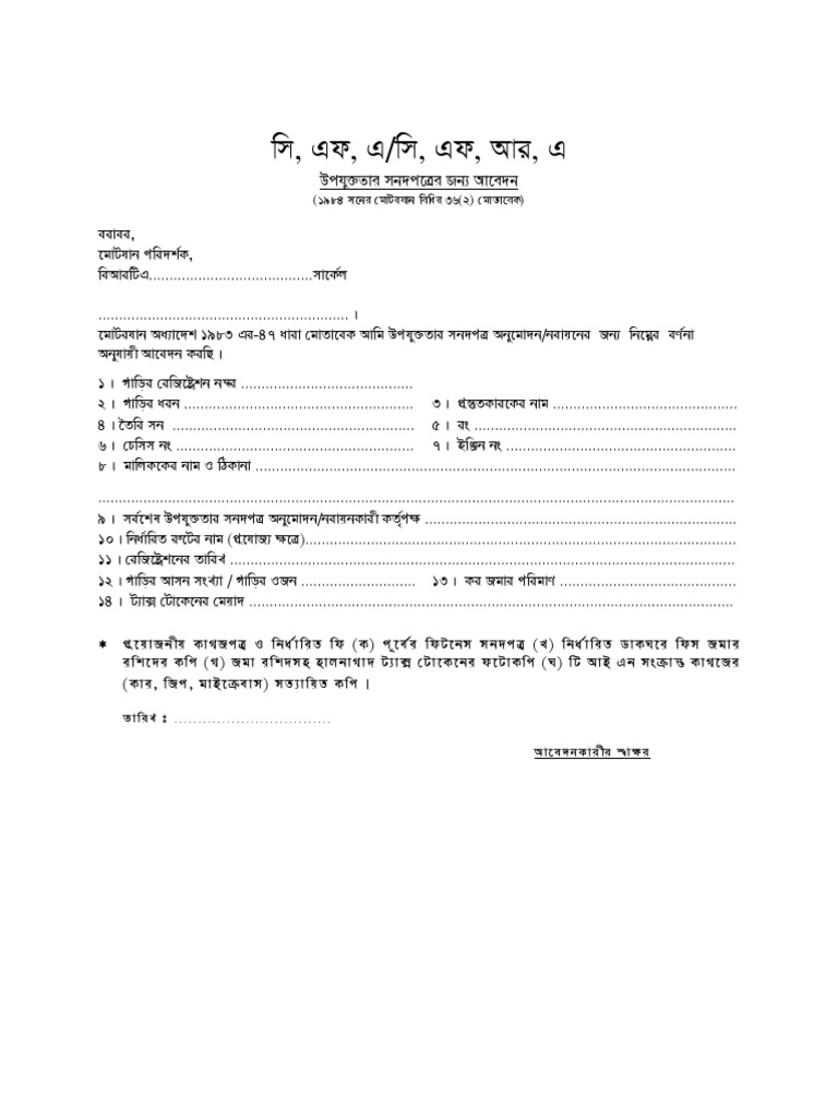 BRTA - Application Fitness - FORM C F A PDF | PDF