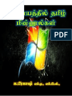 Inaiyathil Thamizh Minoolgal A4 PDF