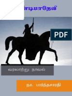 Pandima Devi - A4 PDF