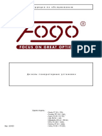 Инструкция по обслуживанию ДГУ FOGO PDF