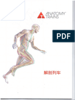 解剖列车讲义 PDF