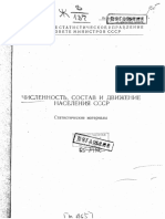 naselenie-sssr-1965.pdf
