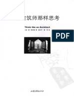 (像建筑师那样思考) （美）豪·鲍克斯 著 姜卫平 唐伟 译 扫描版