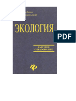 Ekologia Uchebnik Korobkin V I Peredelskiy L V 2007 -602s