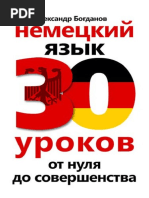 A_Bogdanov_Nemetskiy_yazyk_za_30_urokov_S_nulya.pdf