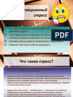 Презентация-.Как-преодолеть-экзаменационный-стресс. (1)