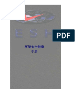 Nike ESH Handbook - Chinese PDF