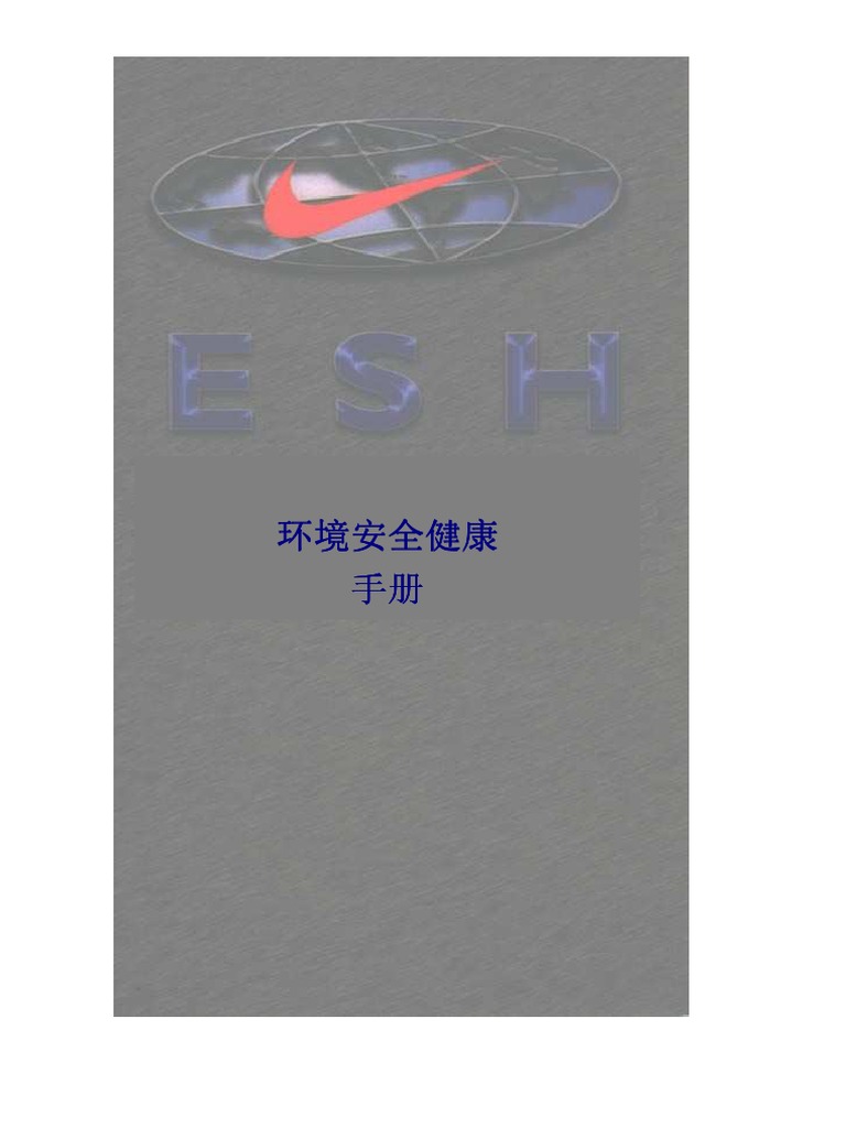 Nike Esh Handbook Chinese Pdf Polychlorinated Biphenyl Air Pollution