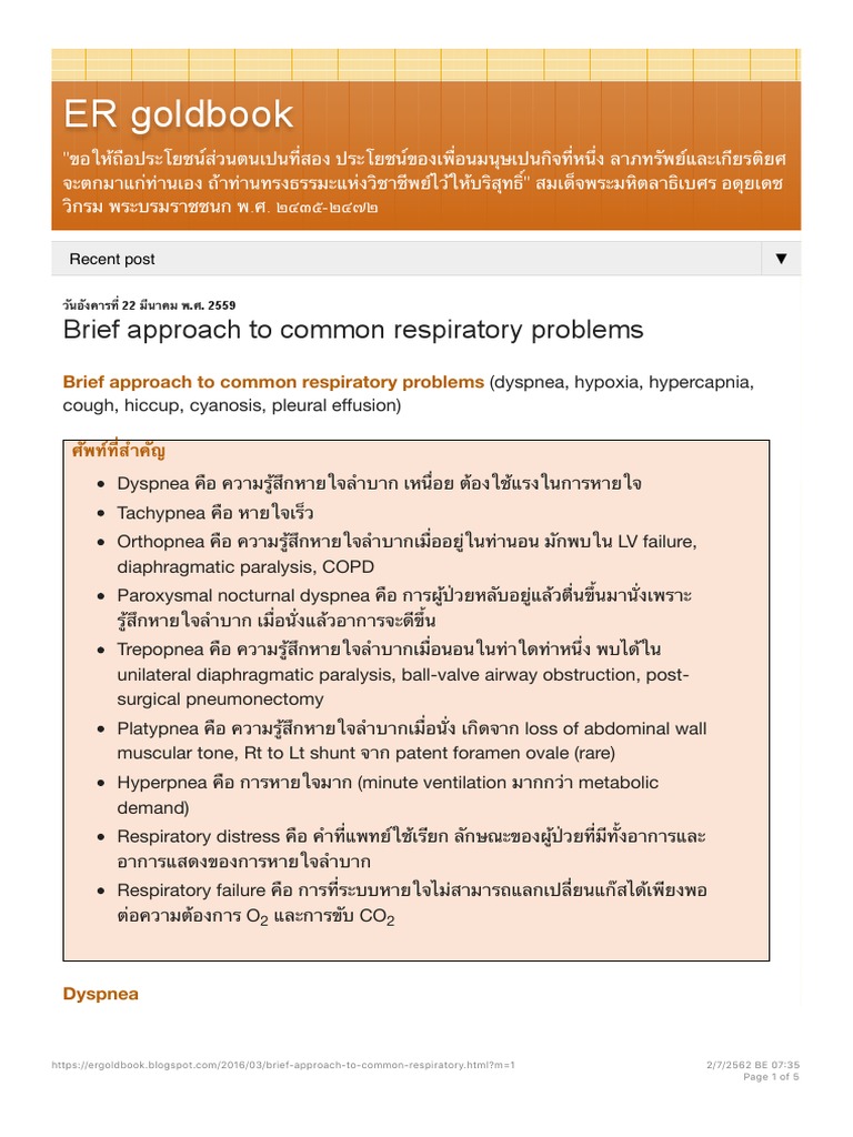 ER Goldbook - Brief Approach To Common Respiratory Problems | PDF