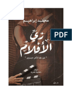 زي الأفلام محمد ابراهيم #فور_ريد