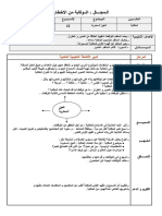 موقع أستاذي - جذاذات حكاية العين السحرية - ح 1 و 2 و 3 و 4 و 5-1