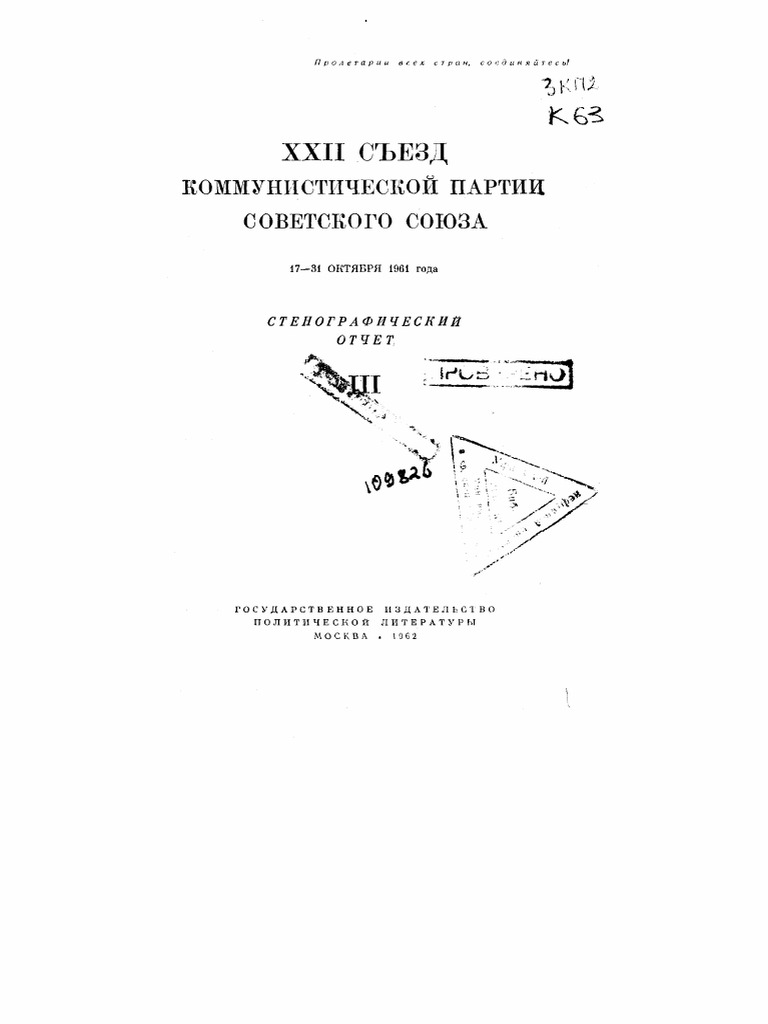 Moral Code Of The Builder Of Communism 317 PDF | PDF
