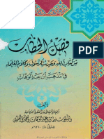 فصل الخطاب في مذهب ابن عبد الوهاب.pdf