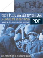 (Roderick MacFarquhar) Origins of Cultural Revolution 1956-1958 PDF