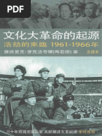 历史笔记2（高华） | PDF