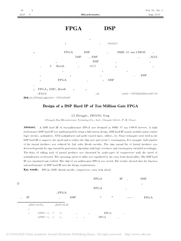 一种千万门FPGA芯片中DSP硬核的设计 李正杰 | PDF