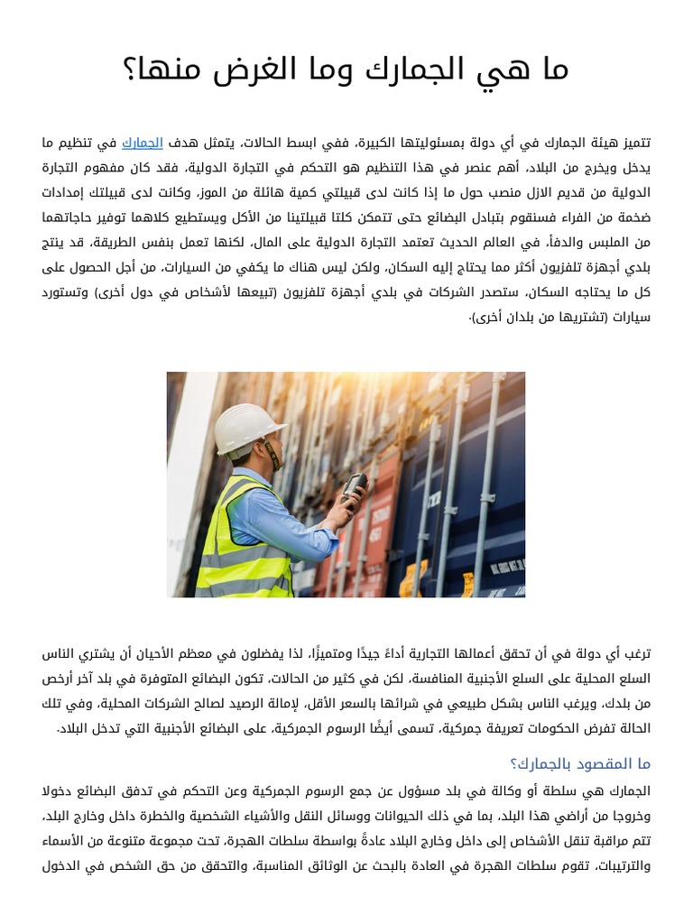 ما هي الجمارك وما هو الغرض منه Pdf