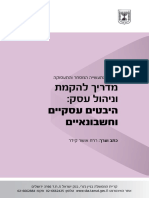 מדריך פיננסי להקמת עסק PDF