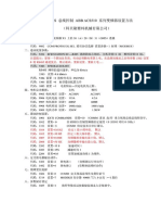 MODBUS 总线控制 ABB ACS510 系列变频器设置方法