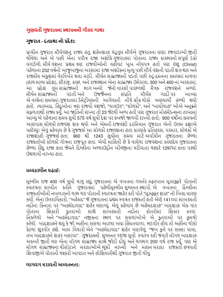 ગુણવંતી ગુજરાતના સ્થાપનની ગૌરવ ગાથા | PDF