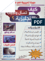 كيف تسأل و تجيب بالإنجليزية؟.pdf