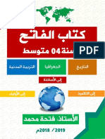 - - - - كتاب الفاتح لمذكرات الميدان الأول- تاريخ - جغرافيا -تربية مدنية-سنة 04متوسط -للأستاذ فتحة محمد PDF