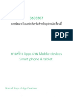 2 การสร้าง Apps ผ่าน Mobile devices Smart phone 2