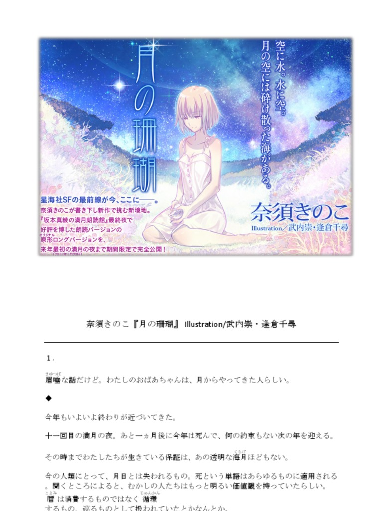 Tsuki No Sango Raw | PDF