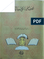 صفحات من تاريخ ليبيا الثقافي.pdf