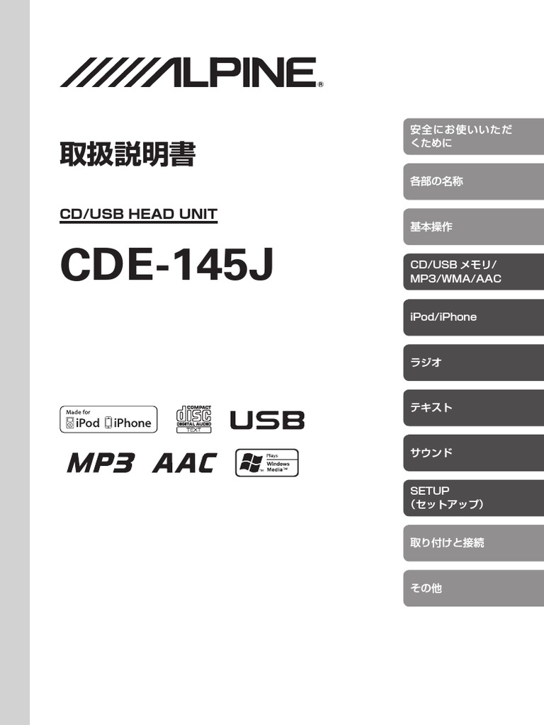 Alpine Cde-145j | PDF