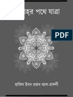আল্লাহ্_র পথে যাত্রা (1).pdf