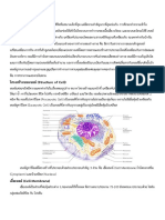 เซลล์ของสิ่งมีชีวิต PDF