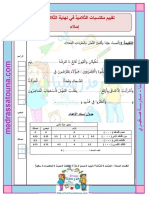 إملاء سنة 4 ثلاثي 2 medrassatouna