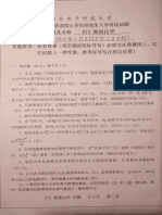 西安电子科技大学 物理化学考试试题