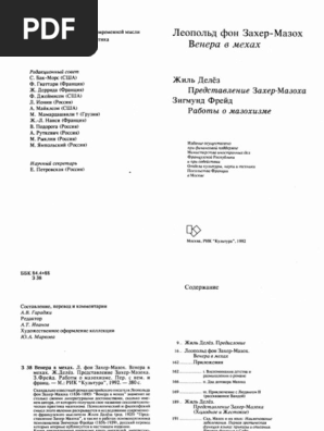20захер-Мазох - Копия PDF | PDF