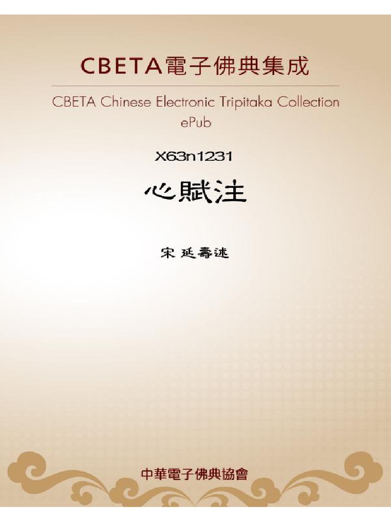 心賦注宋延壽述 Pdf