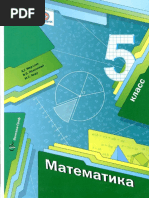 1426 - Учебник Математика 5 Класс Мерзляк Полонский Якир PDF | PDF
