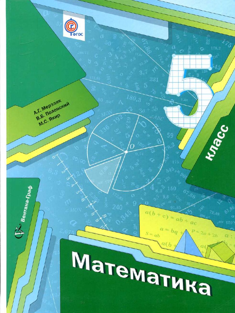 1426 - Учебник Математика 5 Класс Мерзляк Полонский Якир PDF | PDF