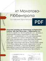 Пакт Молотова-Ріббентропа.pptx