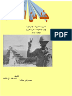 جند من السماء - محمد عكاشه PDF