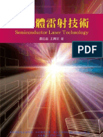半導體雷射技術 Semiconductor Laser Technology