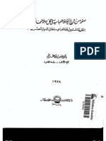 صفحة من تاريخ الخلافة العباسية في ظل دولة المماليك-المستعين بالله العباسي