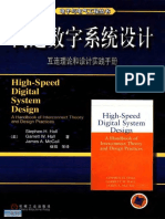 高速数字系统设计 互连理论和设计实践手册 PDF