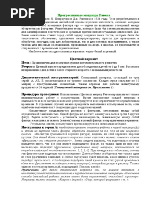 7.Progressivnye Matricy Ravena | PDF