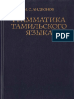 Andronov_M_S_Grammatika_tamilskogo_yazyka.pdf